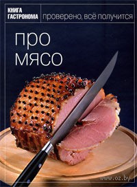 "Про мясо"