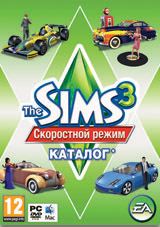 the Sims 3 скоростной режим