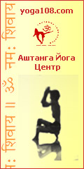 Абонемент в "Аштанга Йога Центр"