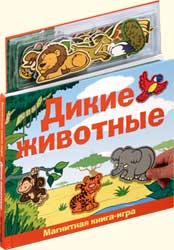 Магнитная книжка