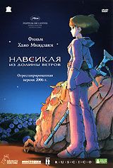 DVD "Навсикая из Долины Ветров"