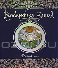 Волшебная книга