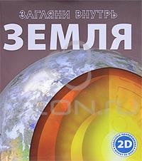 Серия книг Загляни внутрь