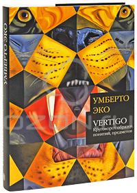 УМБЕРТО ЭКО VERTIGO