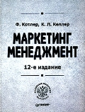 маркетинг менеджмент