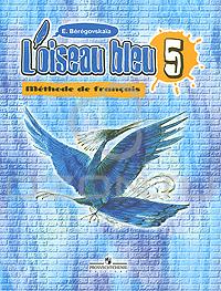 L'oiseau bleu 5 класс (учебник)