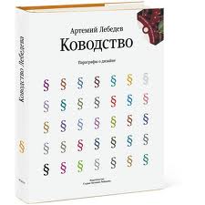 Ководство