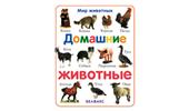 Книжка с изображениями животных