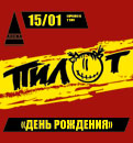 Группа "Пилот" 15/01/10