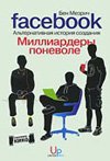 Книга "Миллиардеры поневоле"