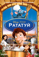 DVD Рататуй