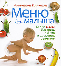 книга  меню малыша