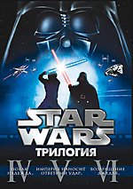 DVD "Звездные войны. Эпизоды IV-VI"