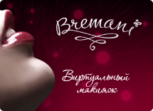 Декоративная косметика Bremani (люкс)