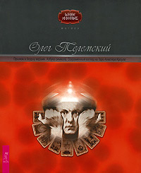 Прыжок в бездну вершин. Азбука символа. Современный взгляд на Таро Алистера Кроули