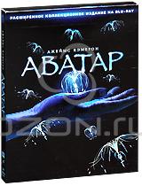 Аватар: Расширенное коллекционное издание (3 Blu-ray)