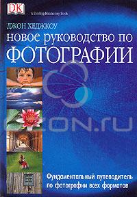 Хорошие книги по фотографии