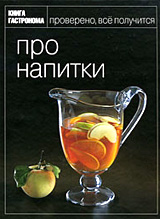 книга про напитки