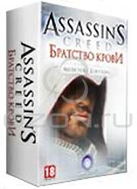 Assassin's Creed: Братство крови Коллекционное издание