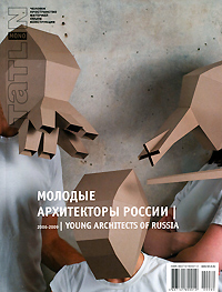 TATLIN MONO | МОЛОДЫЕ АРХИТЕКТОРЫ РОССИИ | 2008-2009