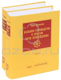 Большое руководство к этапам пути Пробуждения (комплект из 2 книг)