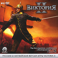 Виктория 2