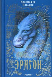 Книга "Эрагон"