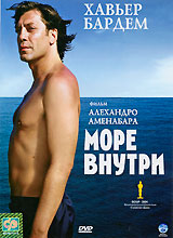 Море внутри