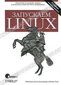 Запускаем Linux