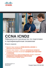 CISCO ICND2 CCNA