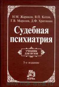 Учебник по суд. псих.