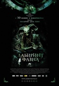 фильм "Лабиринт Фавна"