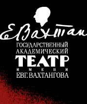 Театр им. Вахтангова