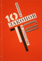 Книга "10 законов Го и стратегии"