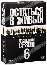 Остаться в живых: Сезoн 6 (5 DVD)