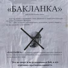 Бакланка