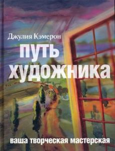 Пройти "Путь художника" от начала до конца