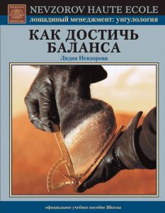 Книга по расчистке "Как достичь баланса" Л.Невзоровой