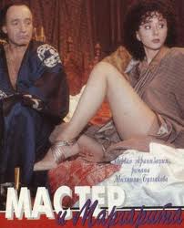 Мастер и Маргарита (1994)