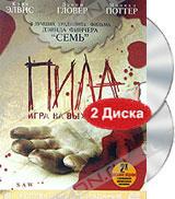 Пила. Коллекционное издание (2 DVD)