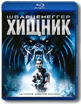 Хищник (Blu-ray)