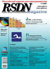 Подписка на 2012 год RSDN Magazine