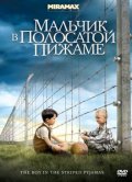 посмотреть "Мальчик в полосатой пижаме"