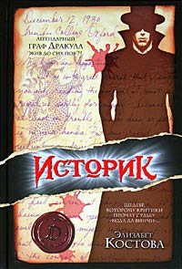 э. костова-историк