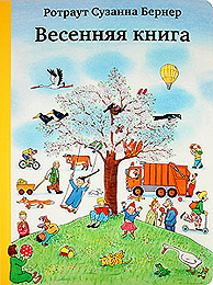 Весенняя книга