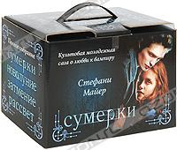 Стефани Майер Сумерки. Новолуние. Затмение. Рассвет (комплект из 4 книг) Twilight. New Moon. Eclipse. Breaking Dawn Иллюстрации|