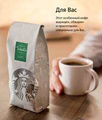 Starbucks Tribute Blend