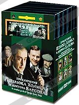 DVD "Приключения Шерлока Холмса и доктора Ватсона"