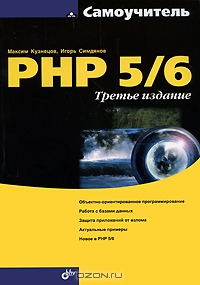 книга по php