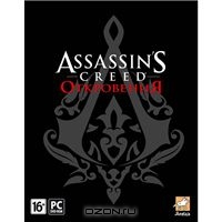 Assassin's Creed: Откровения Коллекционное издание